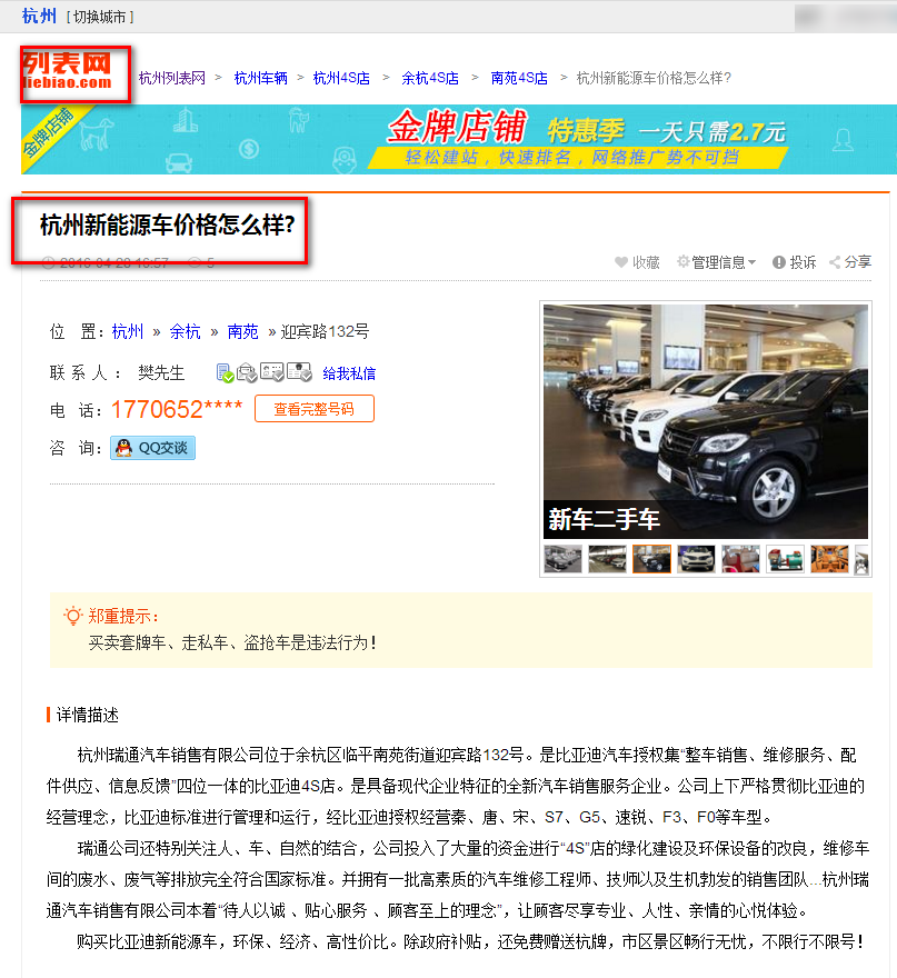杭州瑞通汽车贩卖有限公司