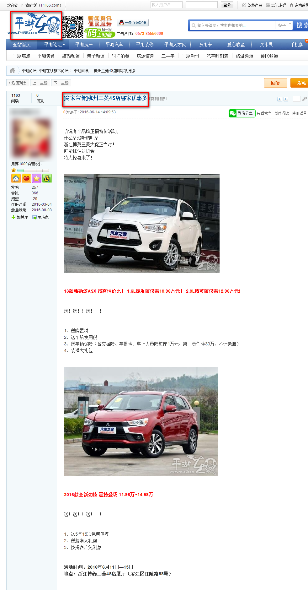 浙江博菱三菱汽车有限公司