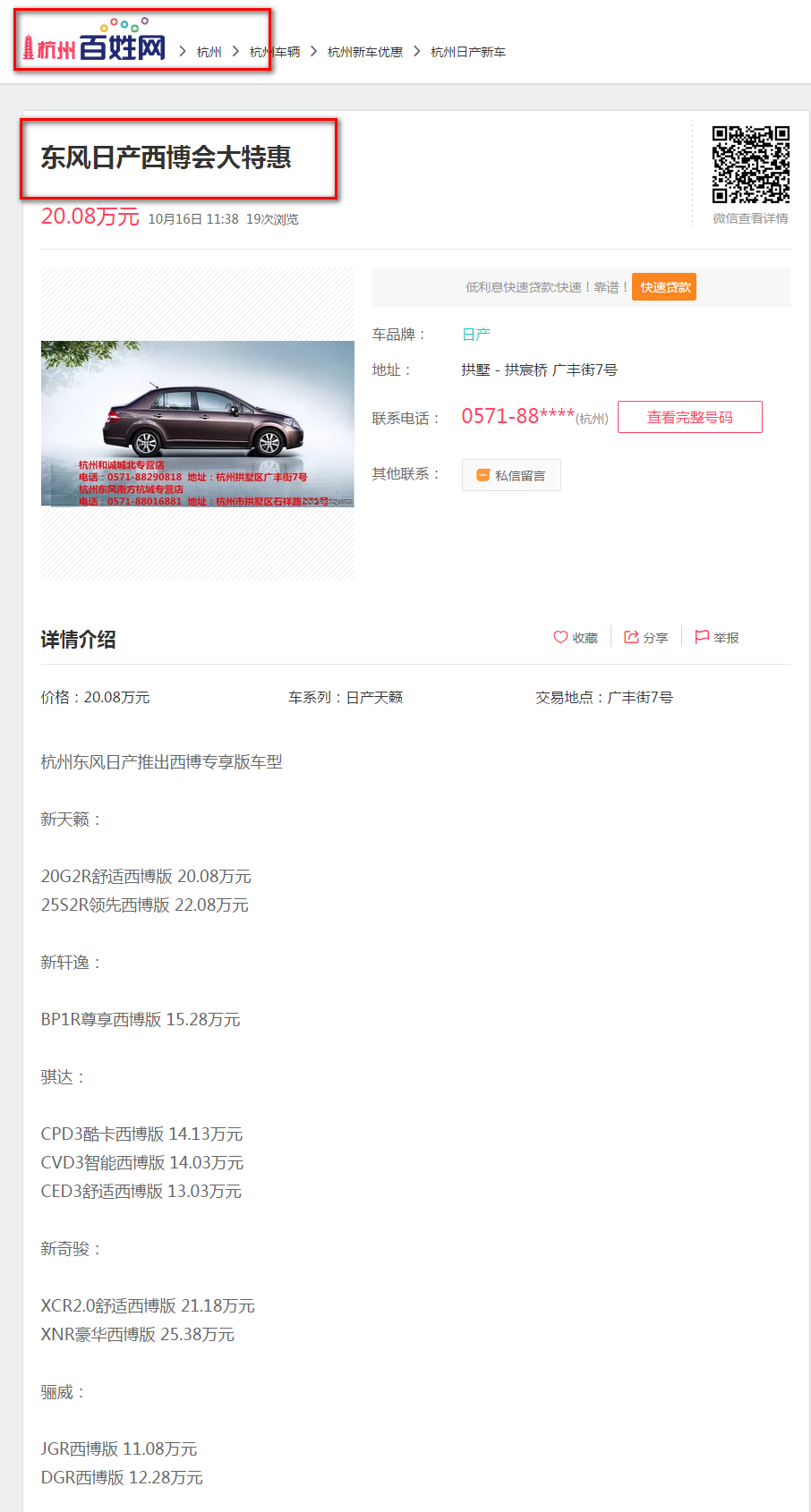 浙江东风南方汽车贩卖服务有限公司