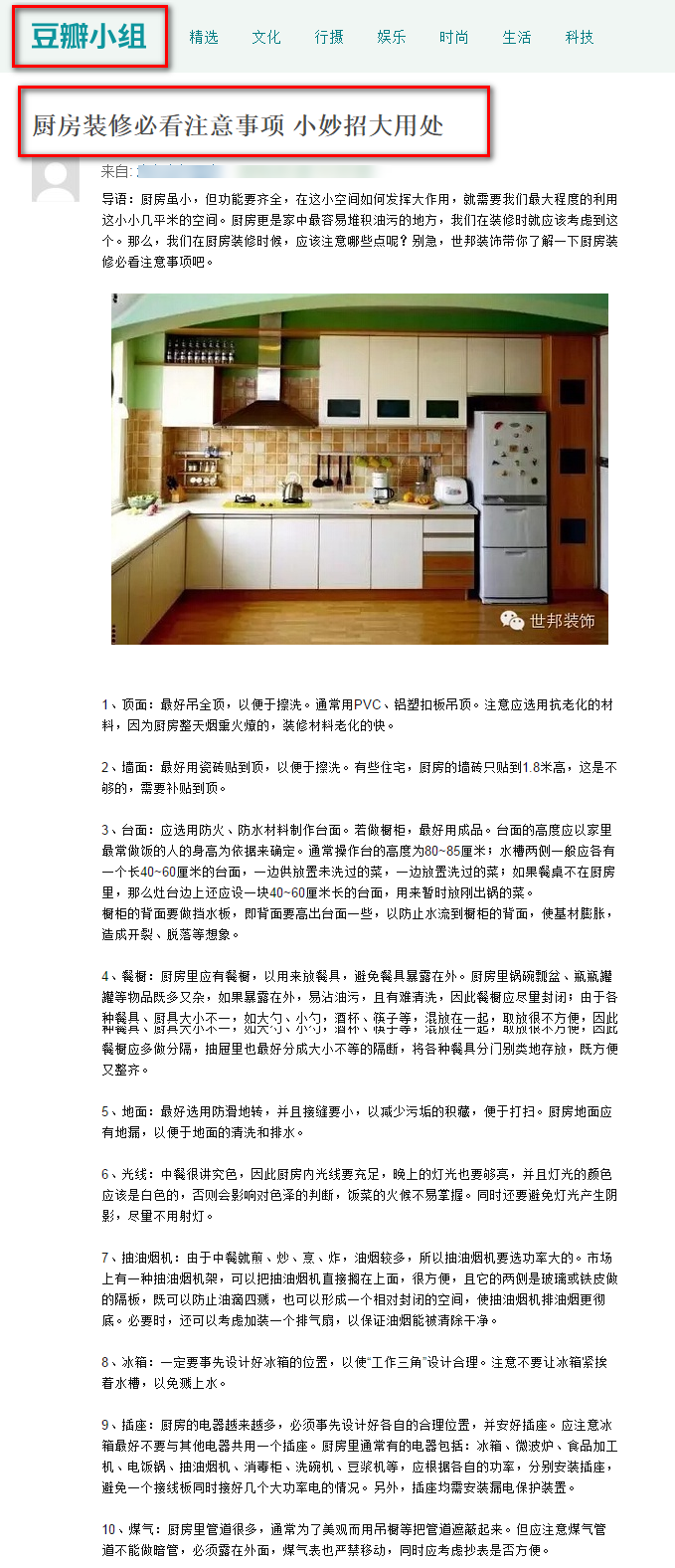 杭州世邦装饰设计工程有限公司
